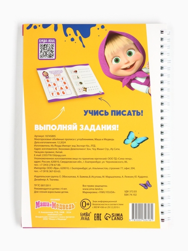 Прописи многоразовые объёмные с углублениями &laquo;Маша и Медведь&raquo;, ручка с исчезающими чернилами