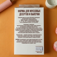 Форма для муссовых десертов и выпечки KONFINETTA &laquo;Пуэнти&raquo;, силикон, 30&times;17,5&times;1,5 см, 8 ячеек (5,5&times;1,5 см), цвет белый