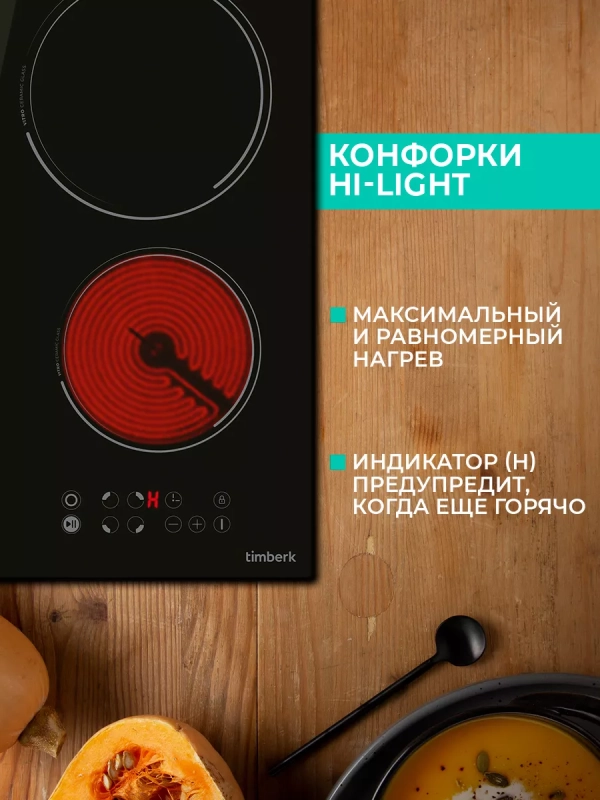 Встраиваемая электрическая варочная панель