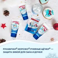 Крем для рук Детский  МОРОЗКО зимний, Рукавички  50мл