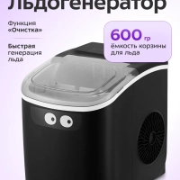 Льдогенератор КТ-1845 - 90 Вт