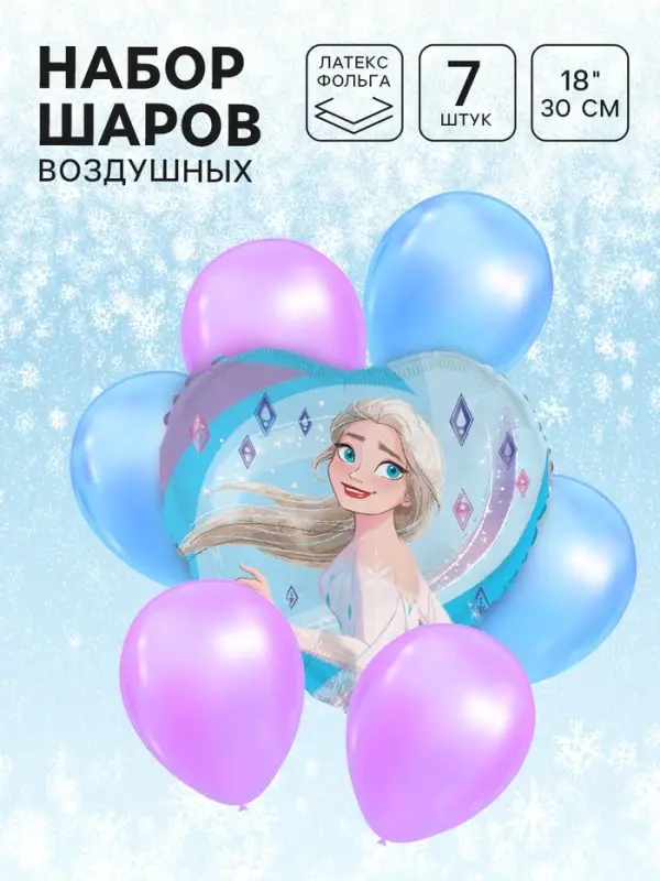 Шары воздушные, набор 7 шт, фольга, латекс, Холодное сердце