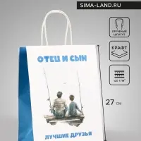 Пакет подарочный крафт &laquo;Отец и сын&raquo;, 21&times;11&times;27 см