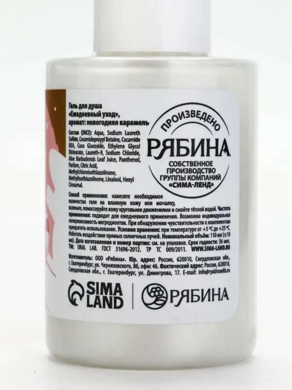 Гель для душа, 110 мл, Sweet candy cane, аромат карамель, URAL LAB