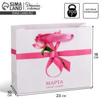 Пакет подарочный ламинированный горизонтальный, упаковка, &laquo;Самой лучшей 8 марта&raquo;, MS 23 х 18 х 10 см