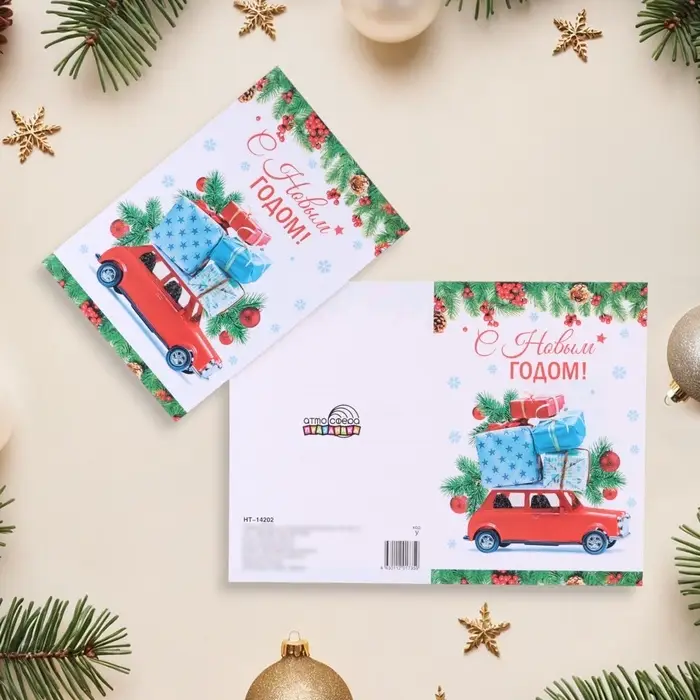 Открытка &laquo;С Новым Годом!&raquo; глиттер, 18&times;12 см