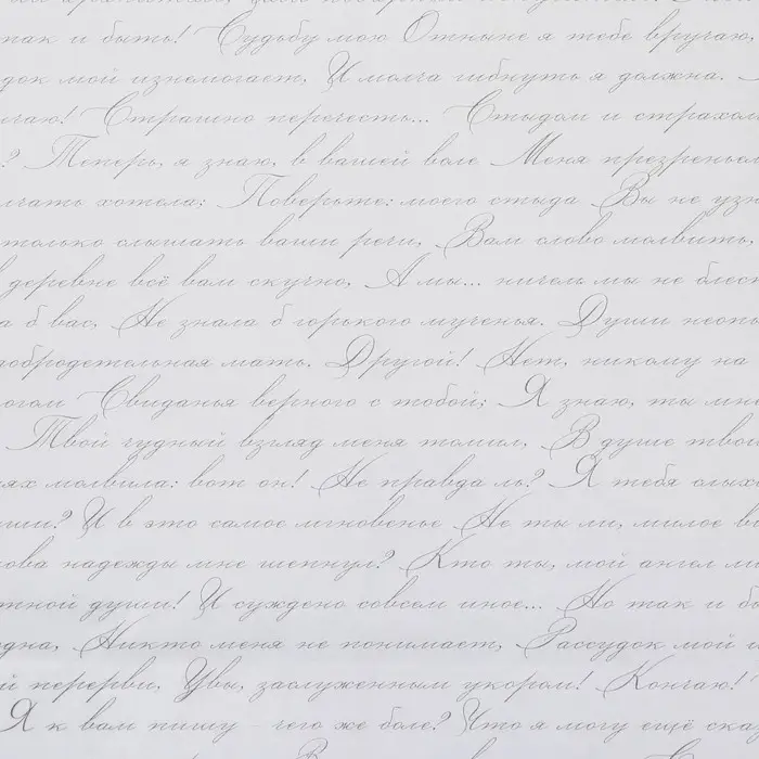 Бумага упаковочная тишью &laquo;Стихи&raquo;, 50 х 70 см