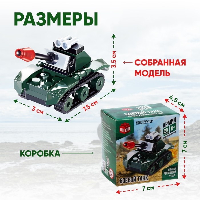 Конструктор &laquo;Боевой танк&raquo;, 26 деталей