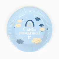 Тарелка одноразовая бумажная &laquo;С Днём рождения&raquo;, голубая, 18 см