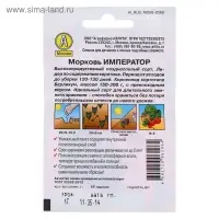 Семена Морковь "Император" "Лидер", 1 г   ,