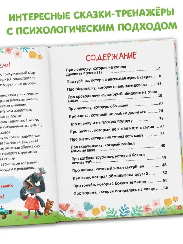Книга в твёрдом переплёте "Терапевтические сказки. Как правильно поступить?", 64 стр.