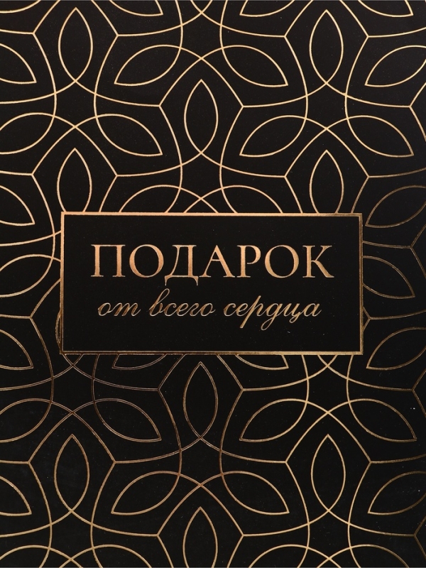 Пакет подарочный вертикальный "Подарок от всего сердца", 26 &times; 32 &times; 12 см