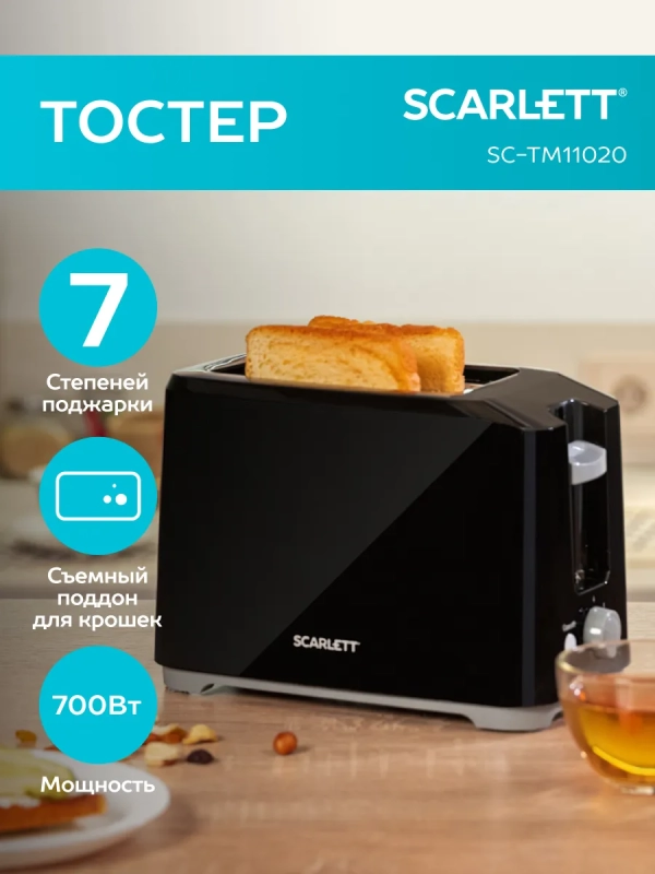 Тостер кухонный электрический для хлеба SC-TM11020