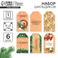 Шильдик декоративный в наборе &laquo;Время чудес&raquo;, 6 шт, 5 х 9 см