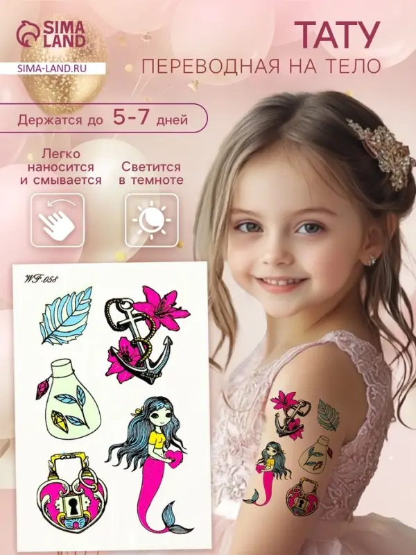 Переводные тату цветные &laquo;Любовь русалки&raquo;, временные татуировки светящиеся, 14.3&times;7.5 см