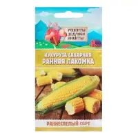Семена Кукуруза сахарная "Ранняя лакомка 121", 5 г