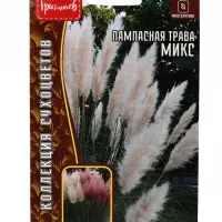 Семена Пампасная трава Микс (Кортадерия)  0,01г. 12.29 г.