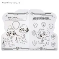 Развивающая раскраска &laquo;Щенячий патруль&raquo; с вырубкой в виде персонажа, малого формата