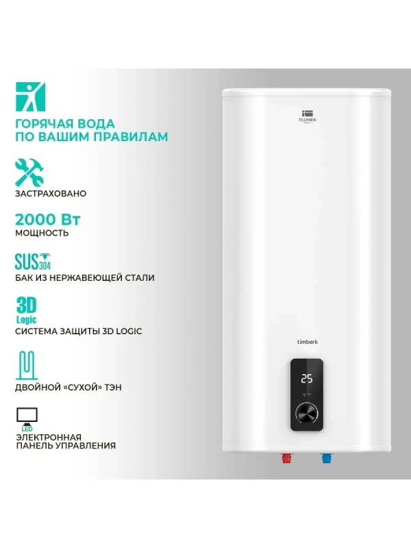 Водонагреватель накопительный 50 литров