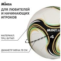 Мяч футбольный MINSA Spin, TPU, машинная сшивка, 32 панели, р. 4