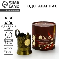 Подстаканник &laquo;Лучший из лучших&raquo;, 12.6 х 8.7 х 12 см