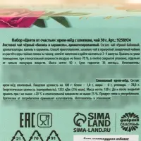 Набор &laquo;Цвети от счастья&raquo;: крем-мёд с хлопком 120 г., чай чёрный с апельсином и шоколадом 50 г.