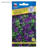 Семена цветов Петуния  "Дот Стар Дак ваилит" F1, 7 др