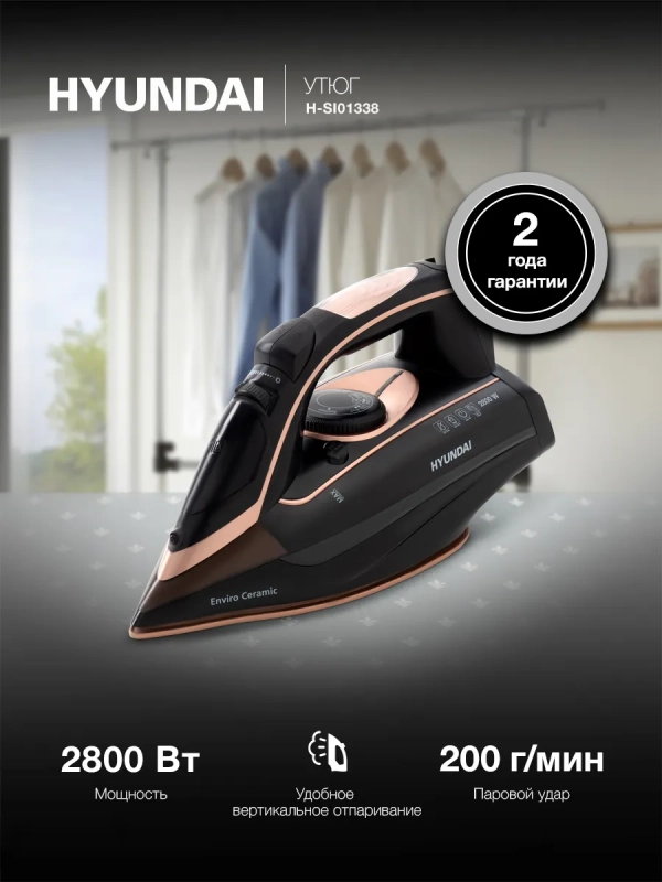 Утюг H-SI01338 2800Вт черный