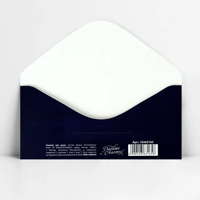 Конверт для денег &laquo;Поздравляю&raquo;, 16.5 х 8 см