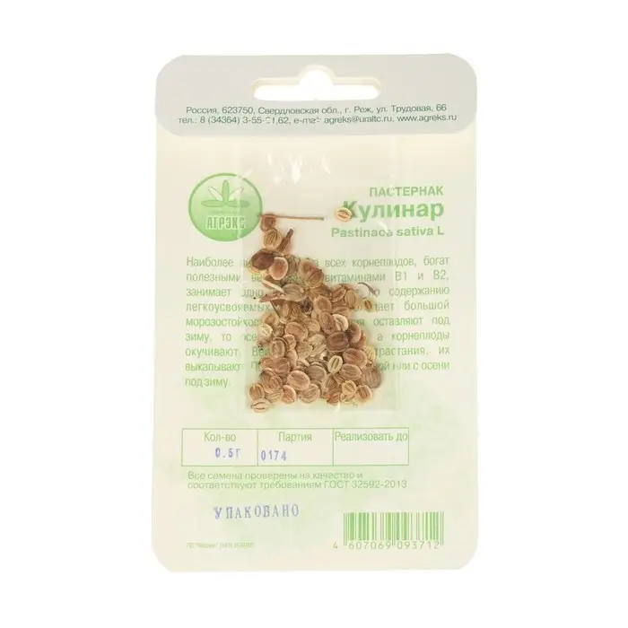 Семена Пастернак &laquo;Кулинар&raquo;, 0.3 г