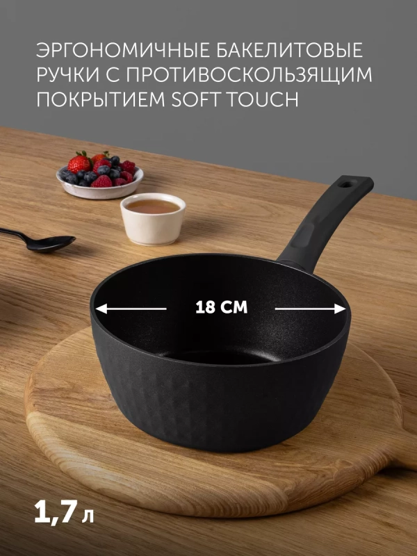 Ковш сотейник кухонный с крышкой Kontur-18SP индукция 1,7 л