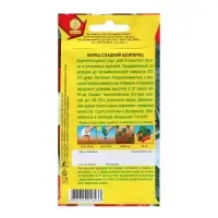 Семена Перец сладкий Болгарец Ц/П 20шт