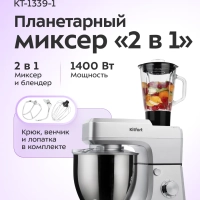 Мощный планетарный миксер с чашей 6.5 литр КТ-1339