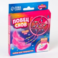 Набор для творчества &laquo;Ловец Снов&raquo;