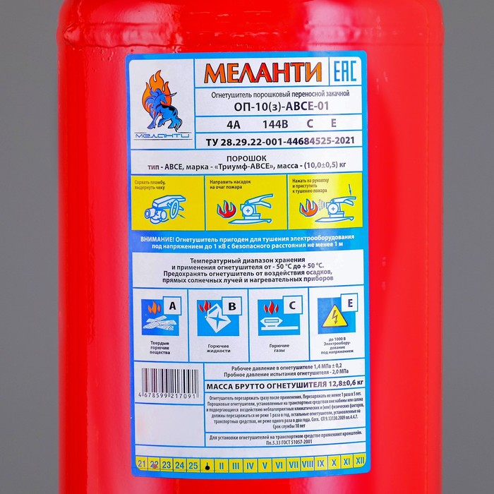 Огнетушитель порошковый ОП-10(з) АВСЕ