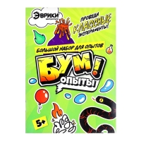 Набор для опытов &laquo;Бум опыты&raquo;