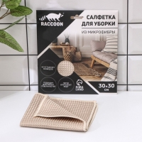 Салфетка микрофибра Raccoon &laquo;Сапфир&raquo;, 30&times;30 см, картонный конверт