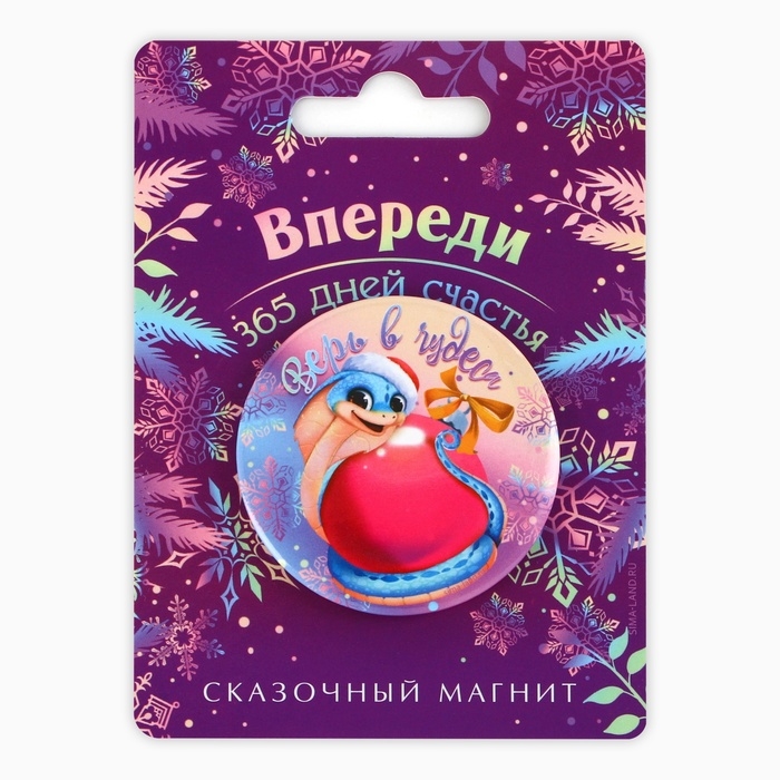 Магнит новогодний закатной &laquo;Новый год: Впереди 365 дней счастья&raquo;, диам. 5 см
