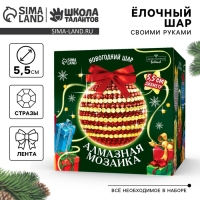 Алмазная мозаика на новый год для детей &laquo;Ёлочный шар&raquo;, новогодний набор для творчества, красный, желтый
