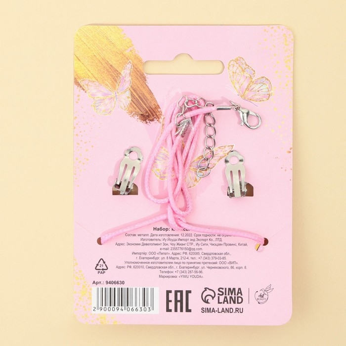 Бижутерия &laquo;Живи мечтой&raquo; набор для девочек: серьги клипсы и кулон , 8 х 9 см