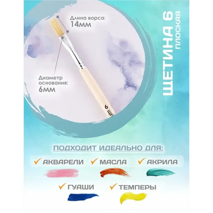 Кисть для рисования, Щетина плоская № 6 (ширина обоймы 6 мм; длина волоса 14 мм), деревянная ручка, Calligrata