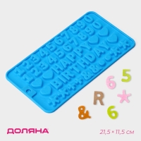 Форма для кондитерских украшений Доляна &laquo;С Днём рождения&raquo;, силикон, 21,5&times;11,5 см, 49 ячеек (1,8&times;1,3 см), цвет синий