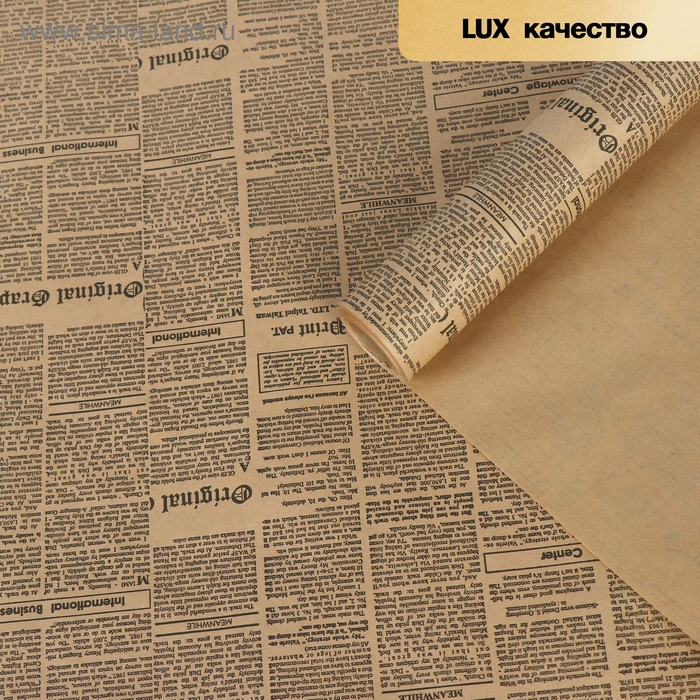 Бумага упаковочная крафт "Газета", черный, 0,6 х 10 м, 70 г/м&sup2; /м2