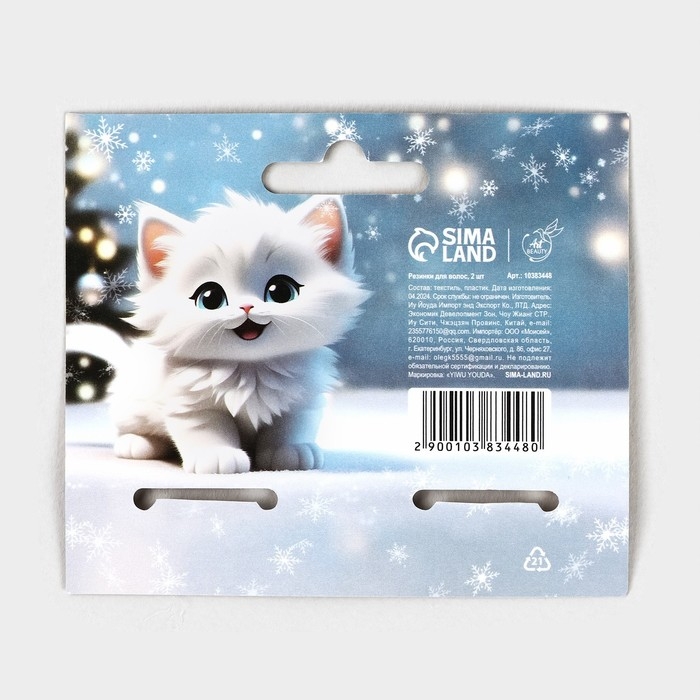 Резинки для волос 2 шт новогодние &laquo;Для самой чудесной&raquo; на Новый год, 10 х 9 см