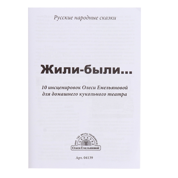 Домашний кукольный театр &laquo;Жили-Были&raquo;, 8 кукол-перчаток