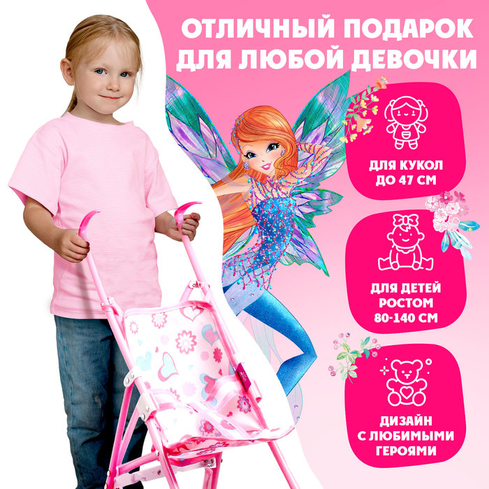 Коляска для куклы трость &laquo;Феи&raquo;, WINX, с аксессуарами
