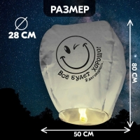 Небесный фонарик &laquo;Всё будет хорошо!&raquo;