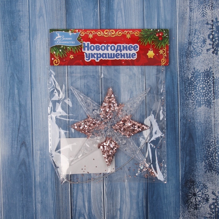Украшение ёлочное "Звезда сияние серединка блеск" 12х12 см, прозрачно-розовый