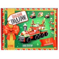 Конструктор &laquo;Большой подарок. Поезд&raquo;, 6 в 1, 270 деталей