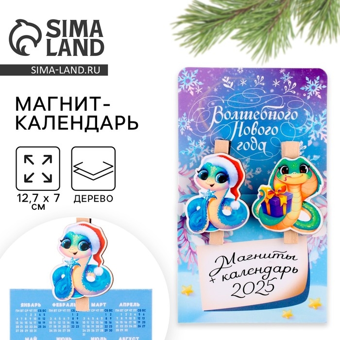 Новогодний магниты-прищепки &laquo;Новый год: Волшебного нового года голография&raquo;, 7 х 12,7 х 1,5 см